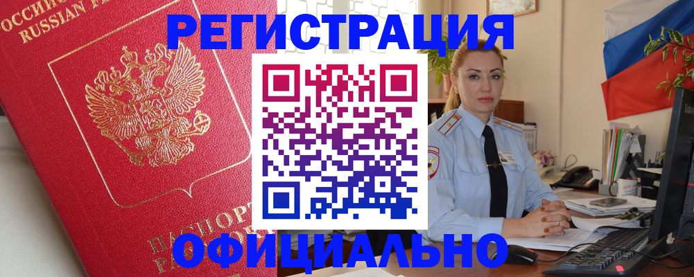 временная регистрация законно в Алексеевке