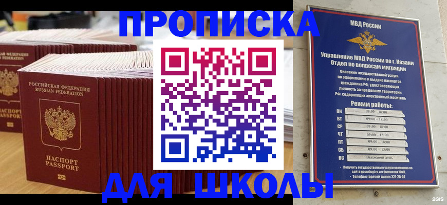 прописка ребенка в Алексеевке