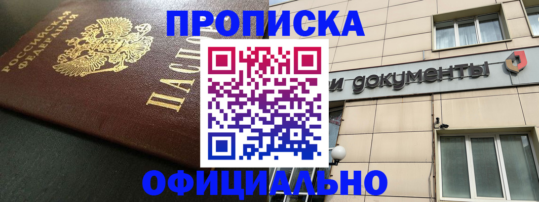 прописка 2025 в Алексеевке